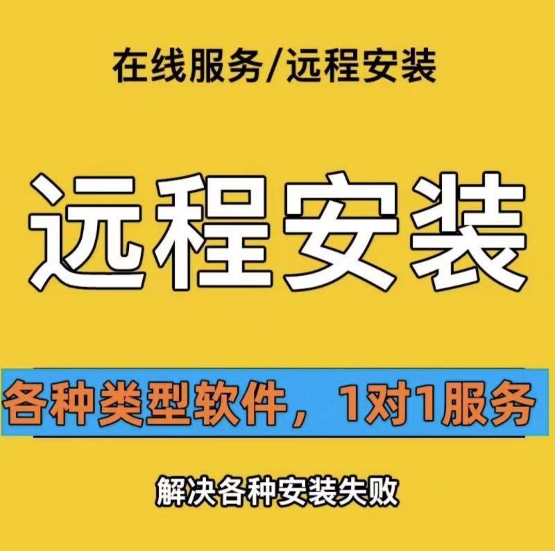 远程服务-鲸落网络